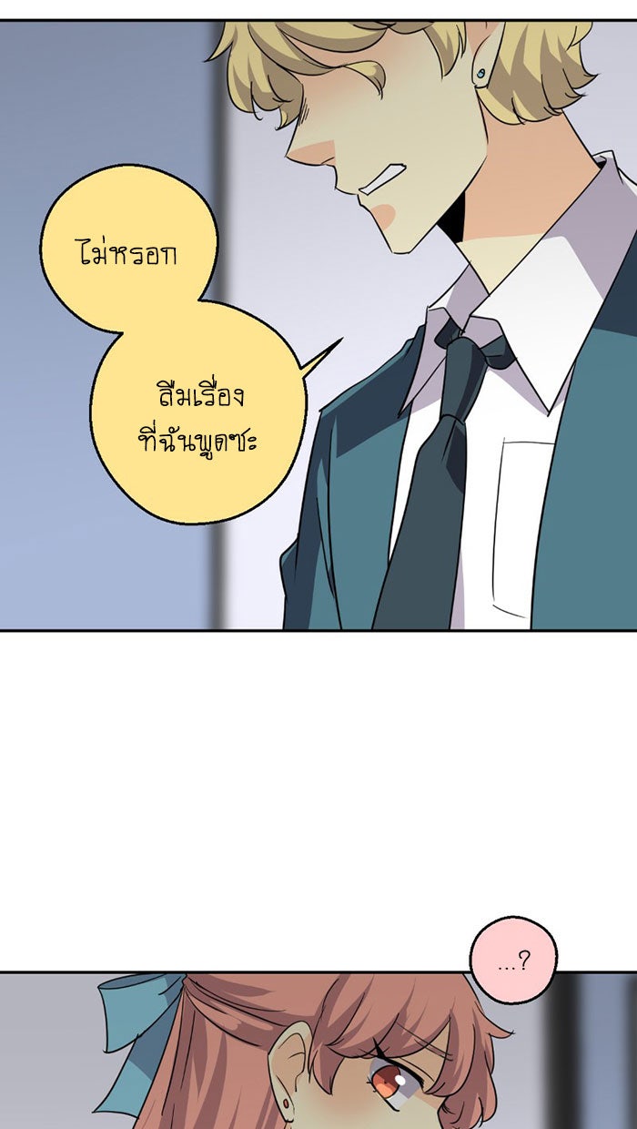 โรงเรียนเหนือมนุษย์ - หน้า 89