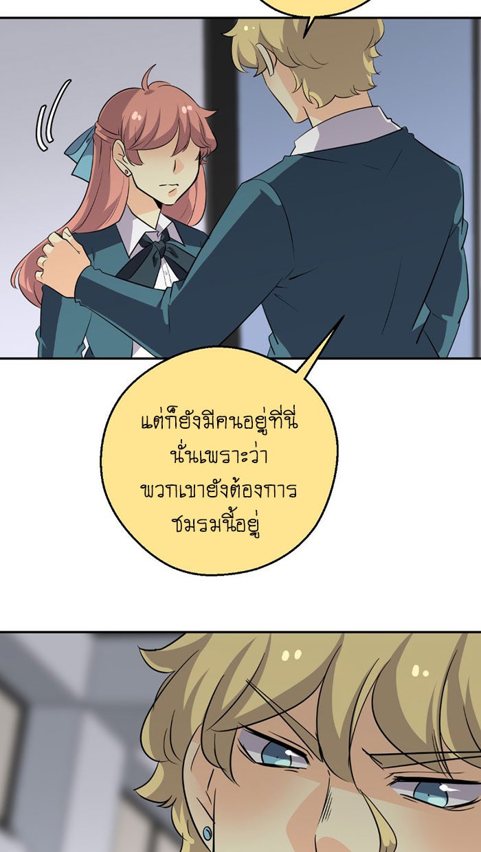 โรงเรียนเหนือมนุษย์ - หน้า 95