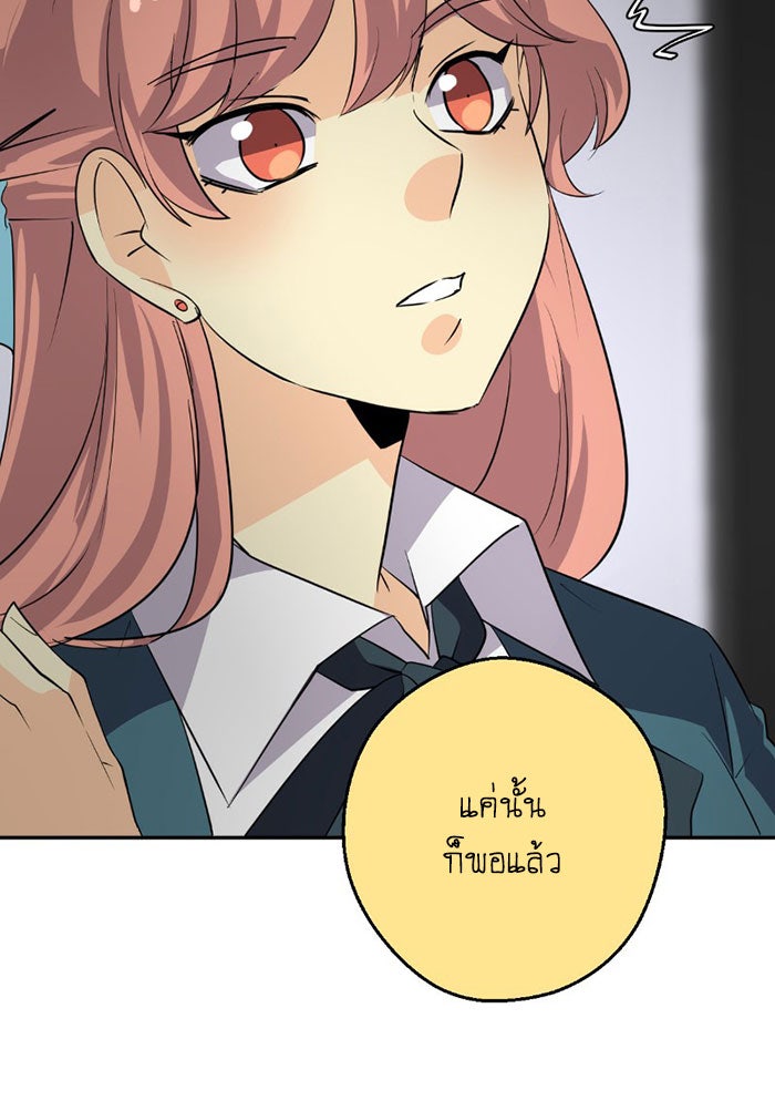 โรงเรียนเหนือมนุษย์ - หน้า 97