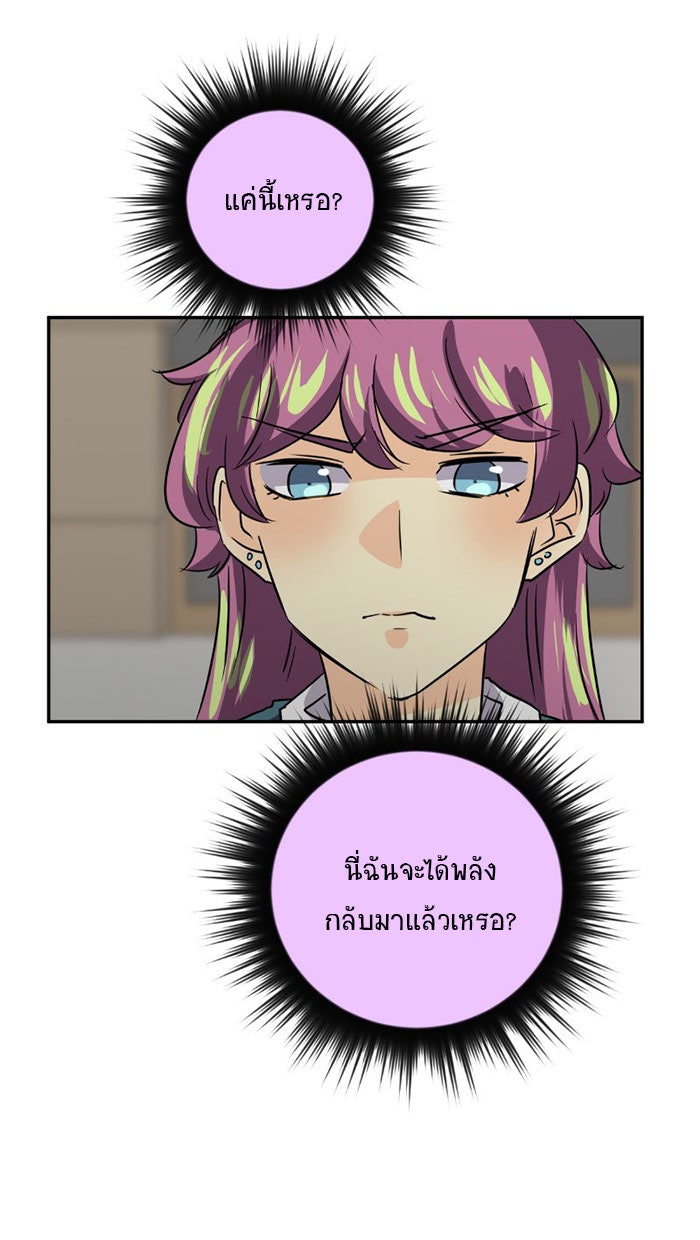 โรงเรียนเหนือมนุษย์ - หน้า 30
