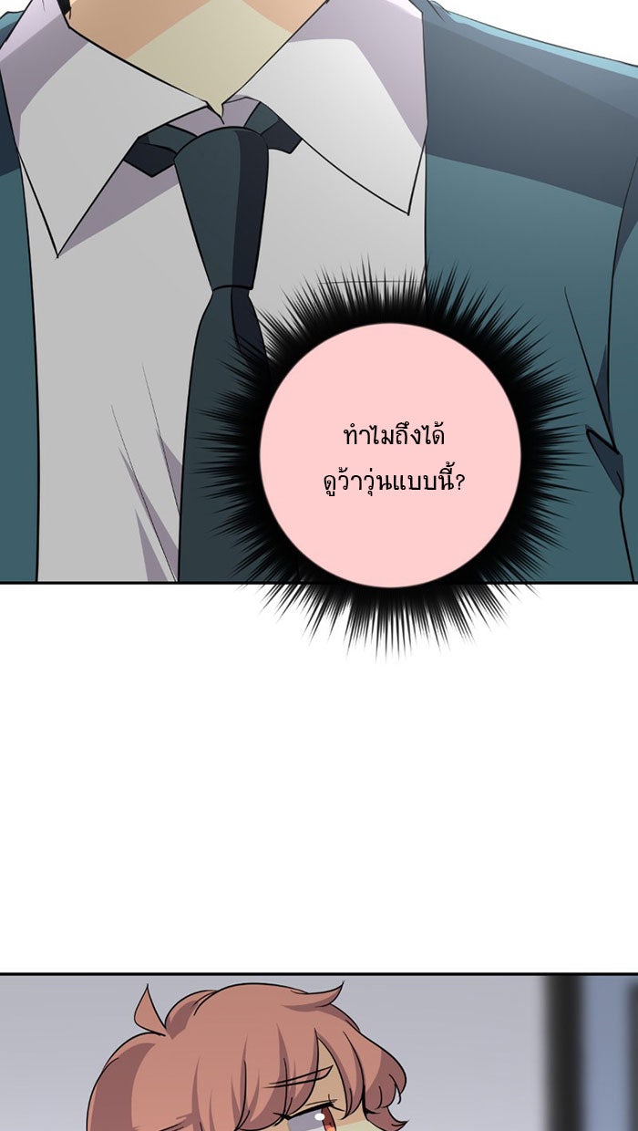 โรงเรียนเหนือมนุษย์ - หน้า 4