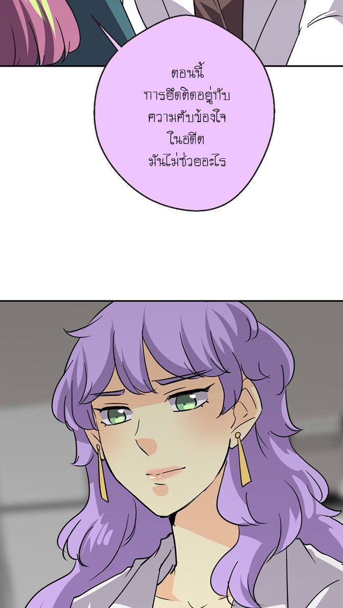 โรงเรียนเหนือมนุษย์ - หน้า 57