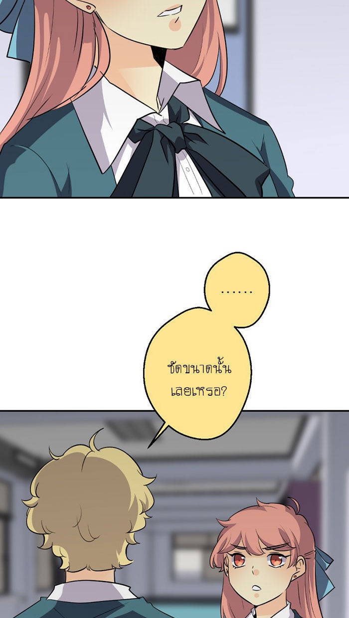 โรงเรียนเหนือมนุษย์ - หน้า 7