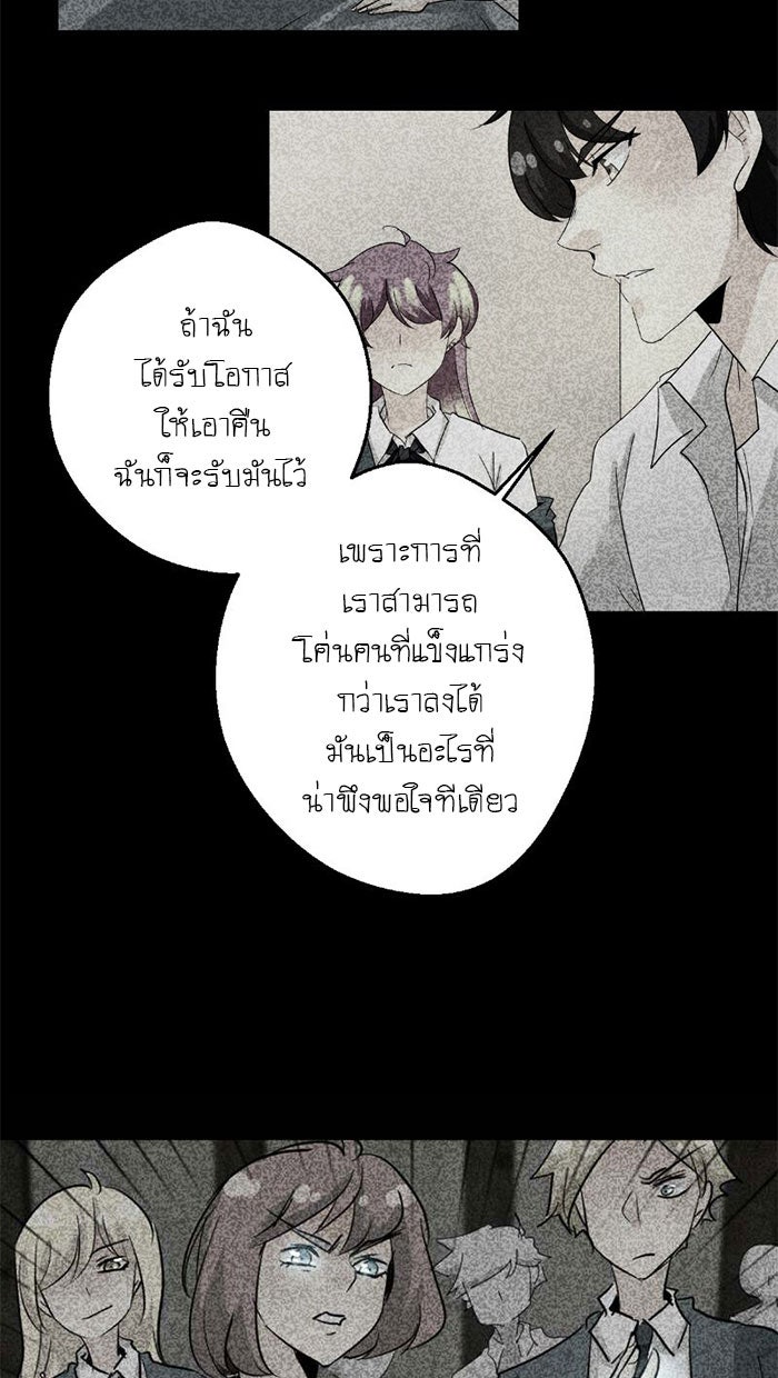 โรงเรียนเหนือมนุษย์ - หน้า 79