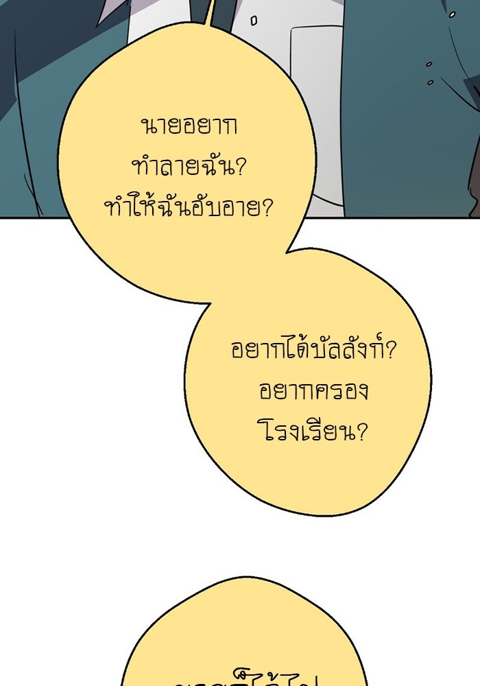 โรงเรียนเหนือมนุษย์ - หน้า 100