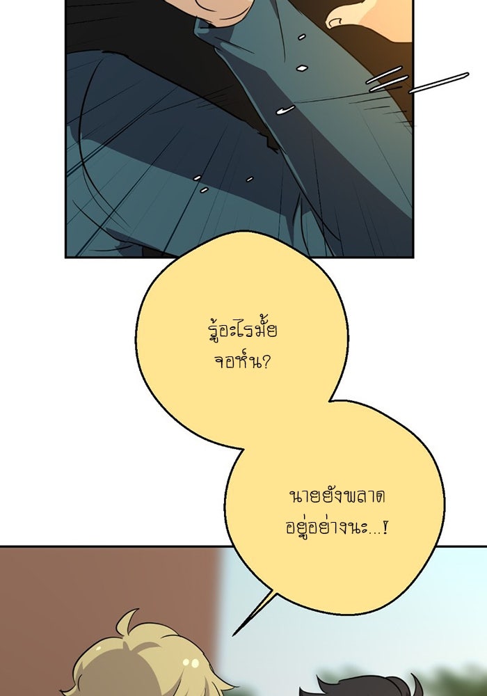 โรงเรียนเหนือมนุษย์ - หน้า 103