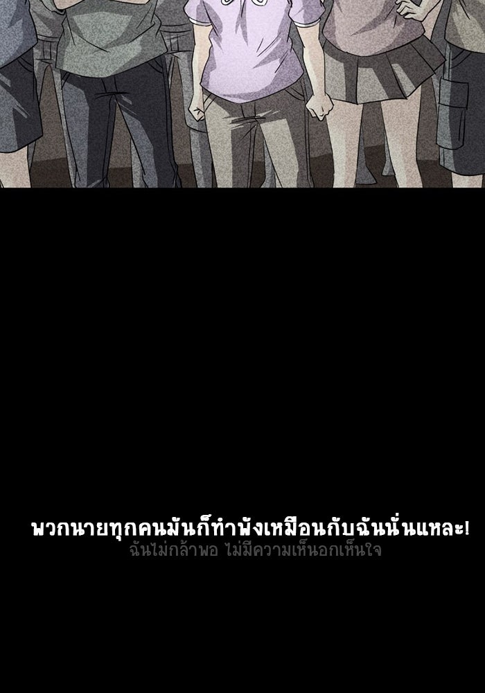 โรงเรียนเหนือมนุษย์ - หน้า 116