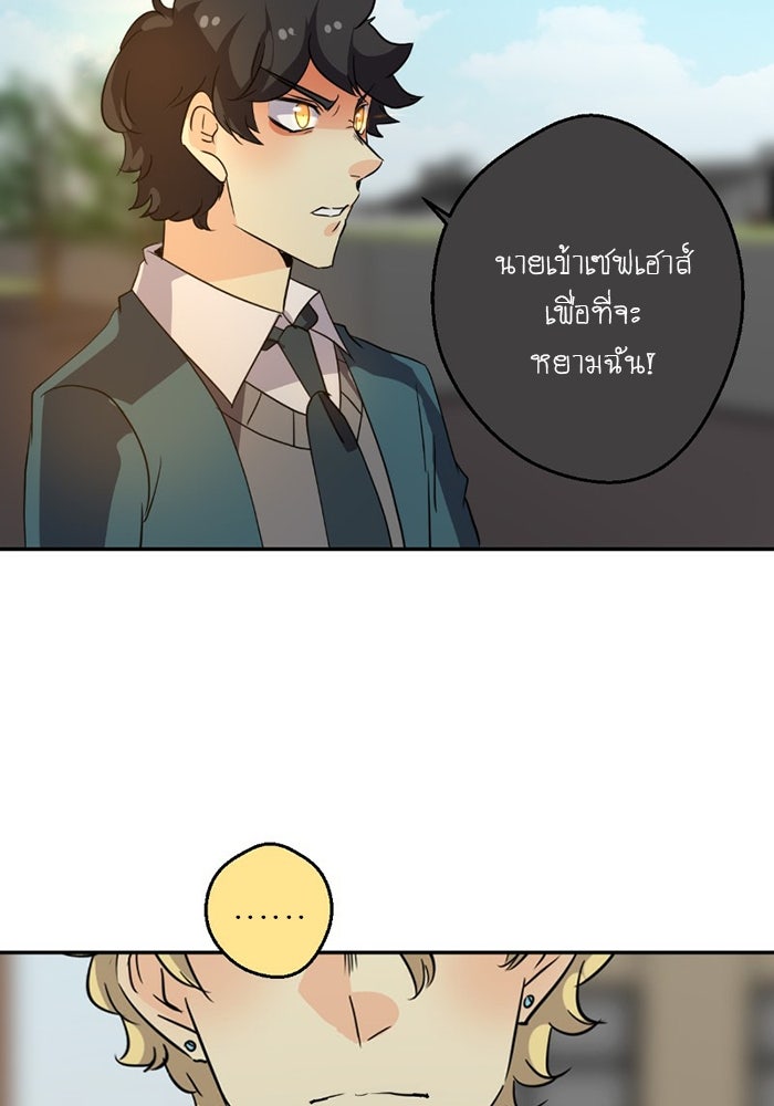 โรงเรียนเหนือมนุษย์ - หน้า 77