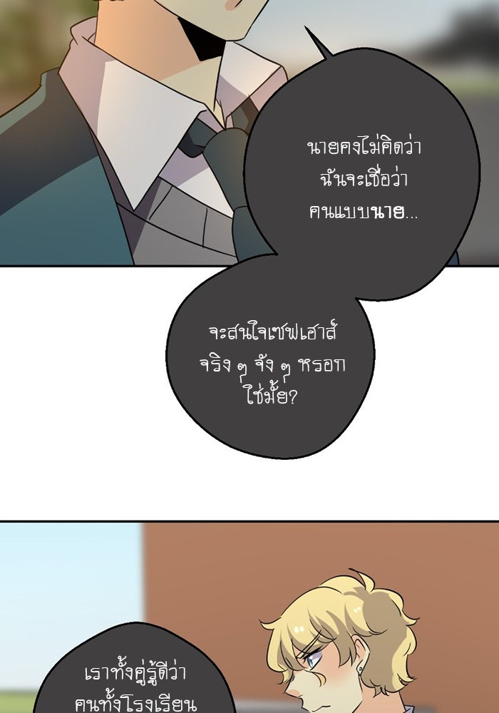 โรงเรียนเหนือมนุษย์ - หน้า 81