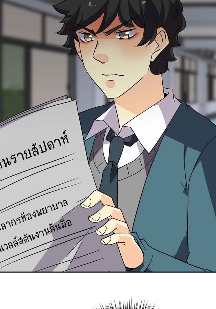 โรงเรียนเหนือมนุษย์ - หน้า 9