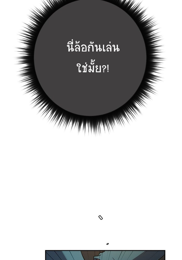 โรงเรียนเหนือมนุษย์ - หน้า 91