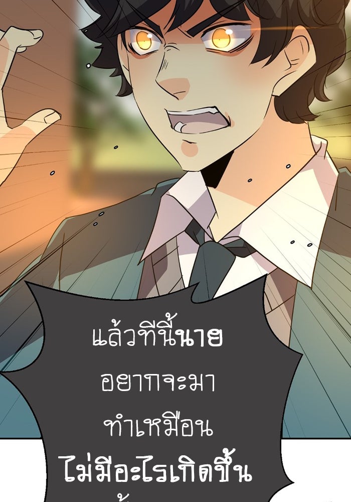 โรงเรียนเหนือมนุษย์ - หน้า 96