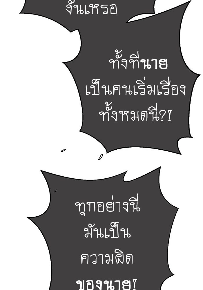 โรงเรียนเหนือมนุษย์ - หน้า 97