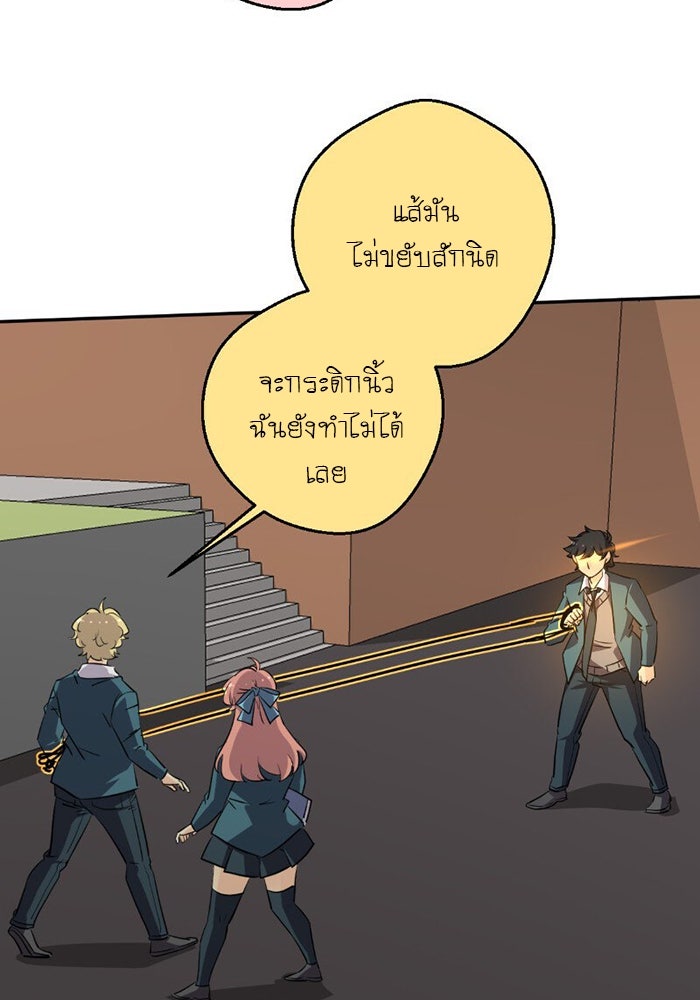 โรงเรียนเหนือมนุษย์ - หน้า 36