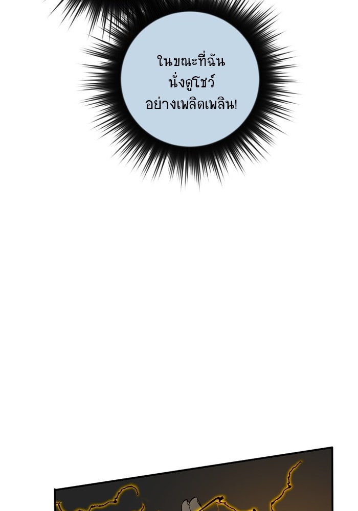 โรงเรียนเหนือมนุษย์ - หน้า 64