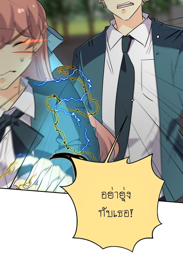 โรงเรียนเหนือมนุษย์ - หน้า 84