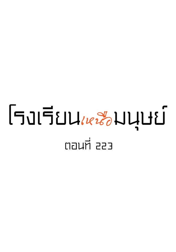 โรงเรียนเหนือมนุษย์ - หน้า 10