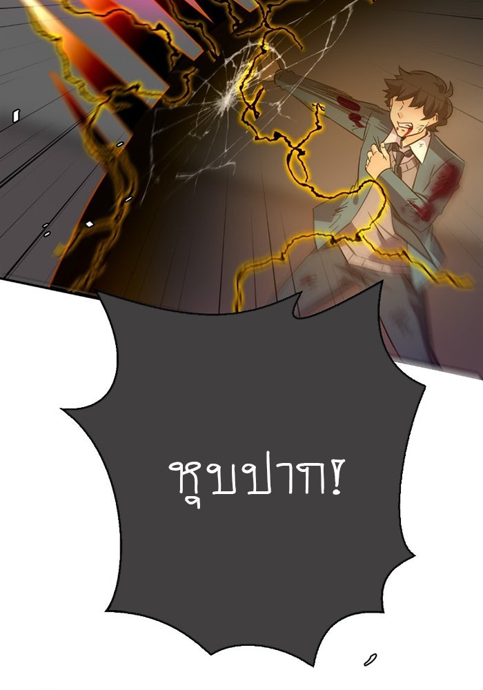 โรงเรียนเหนือมนุษย์ - หน้า 112