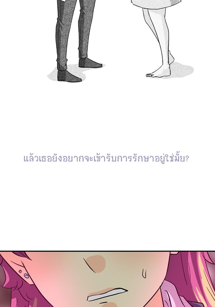 โรงเรียนเหนือมนุษย์ - หน้า 124