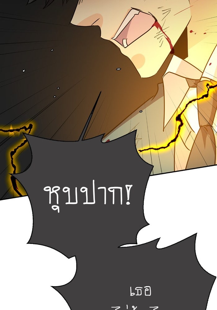 โรงเรียนเหนือมนุษย์ - หน้า 136