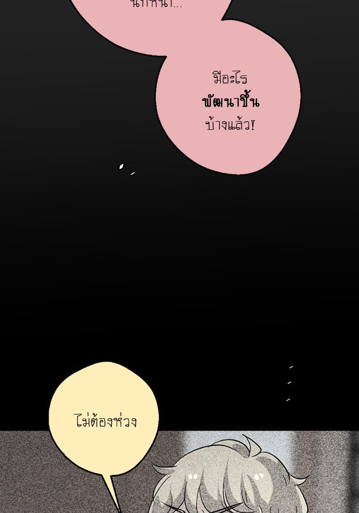 โรงเรียนเหนือมนุษย์ - หน้า 151