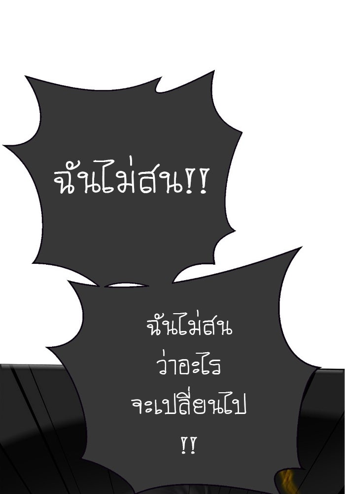 โรงเรียนเหนือมนุษย์ - หน้า 159