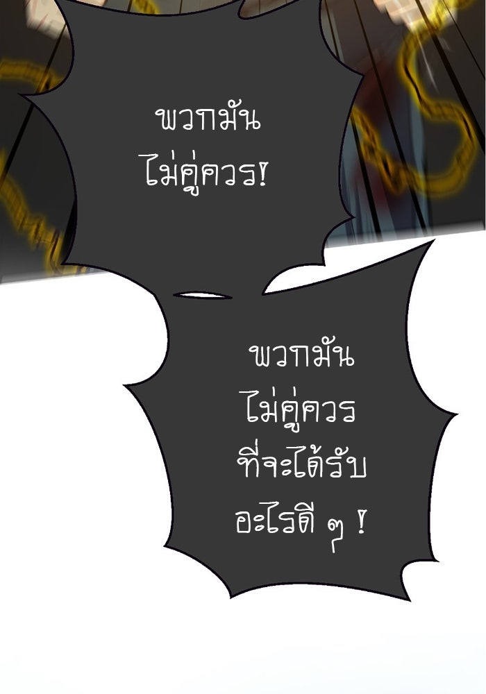 โรงเรียนเหนือมนุษย์ - หน้า 161