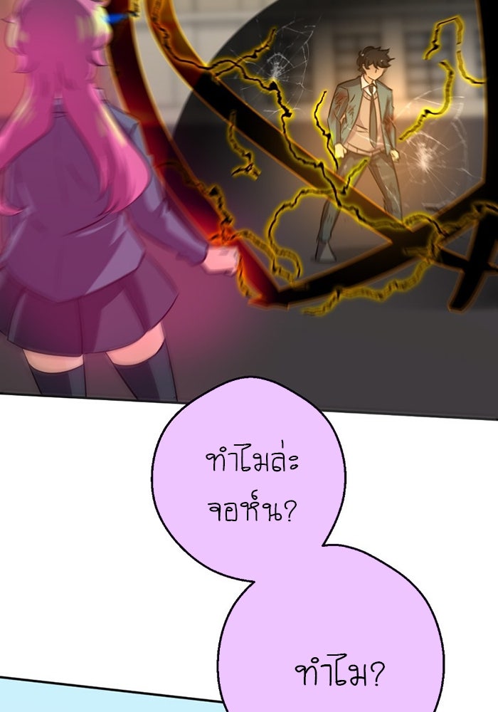 โรงเรียนเหนือมนุษย์ - หน้า 165