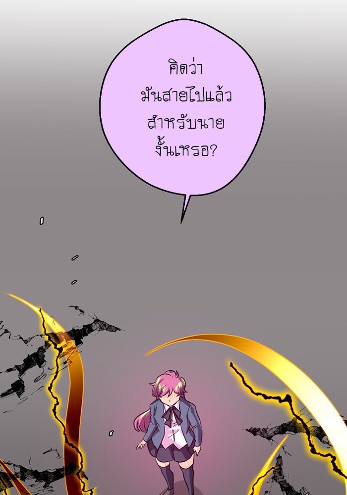 โรงเรียนเหนือมนุษย์ - หน้า 175