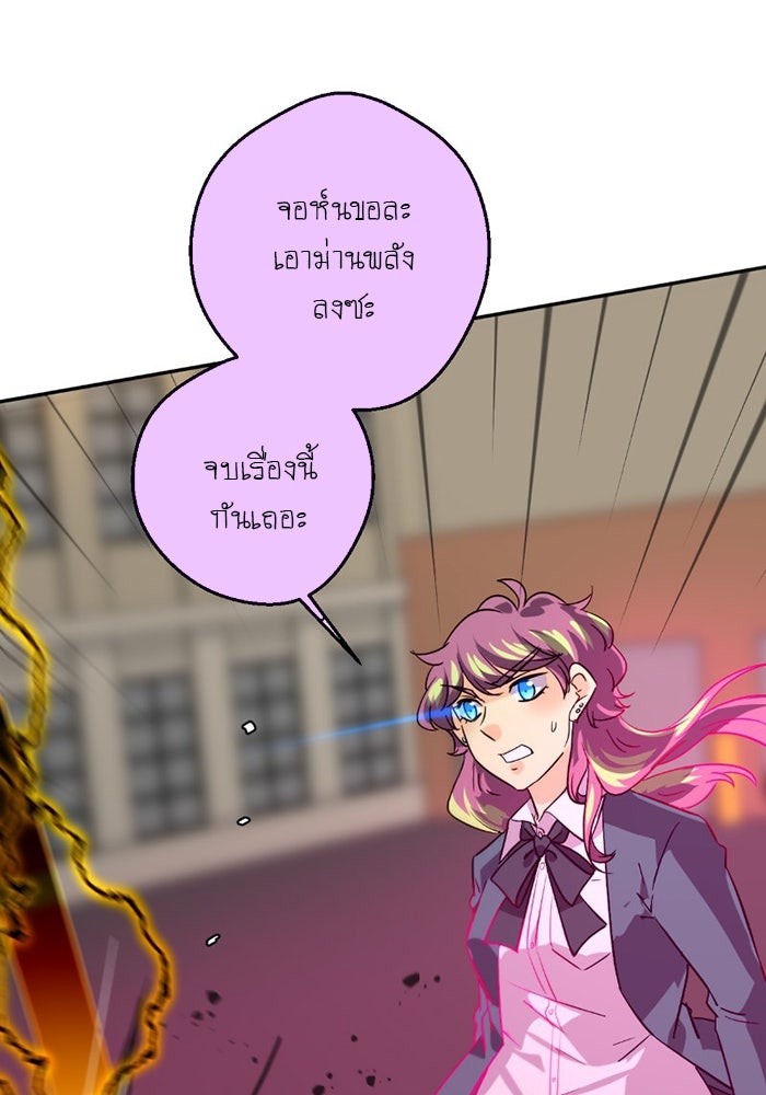 โรงเรียนเหนือมนุษย์ - หน้า 190