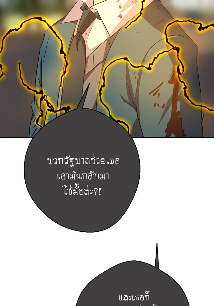 โรงเรียนเหนือมนุษย์ - หน้า 30