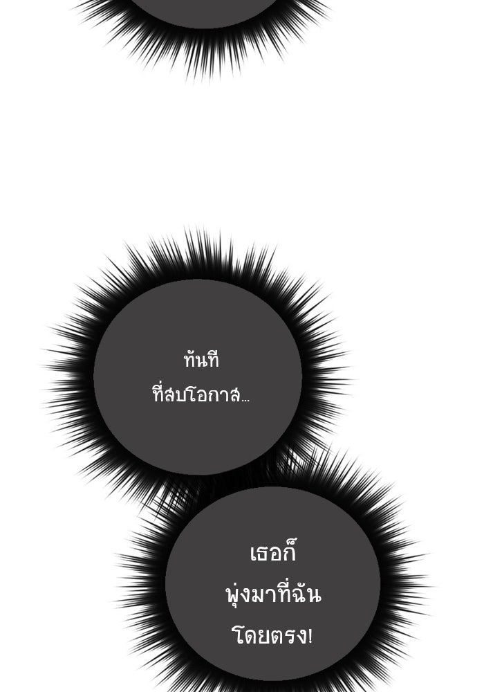 โรงเรียนเหนือมนุษย์ - หน้า 39