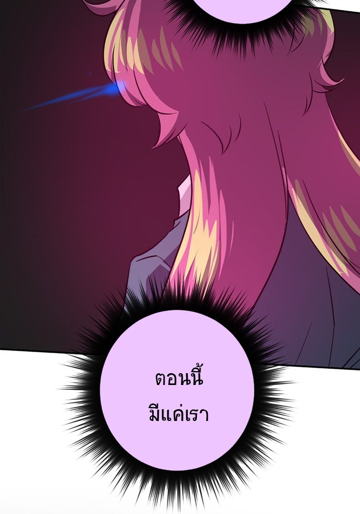 โรงเรียนเหนือมนุษย์ - หน้า 54