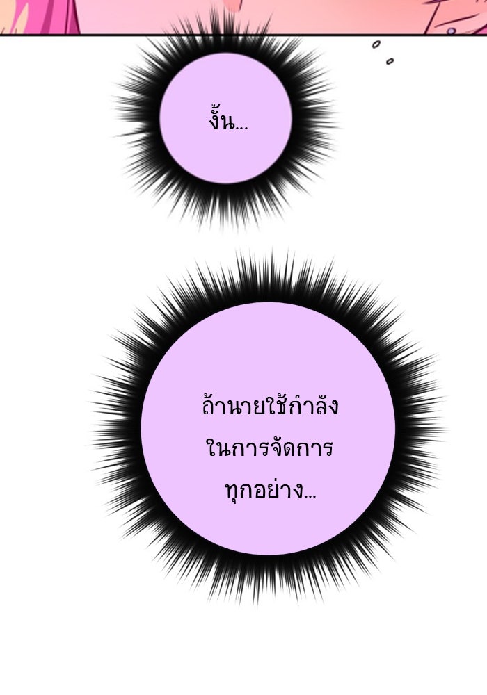 โรงเรียนเหนือมนุษย์ - หน้า 76