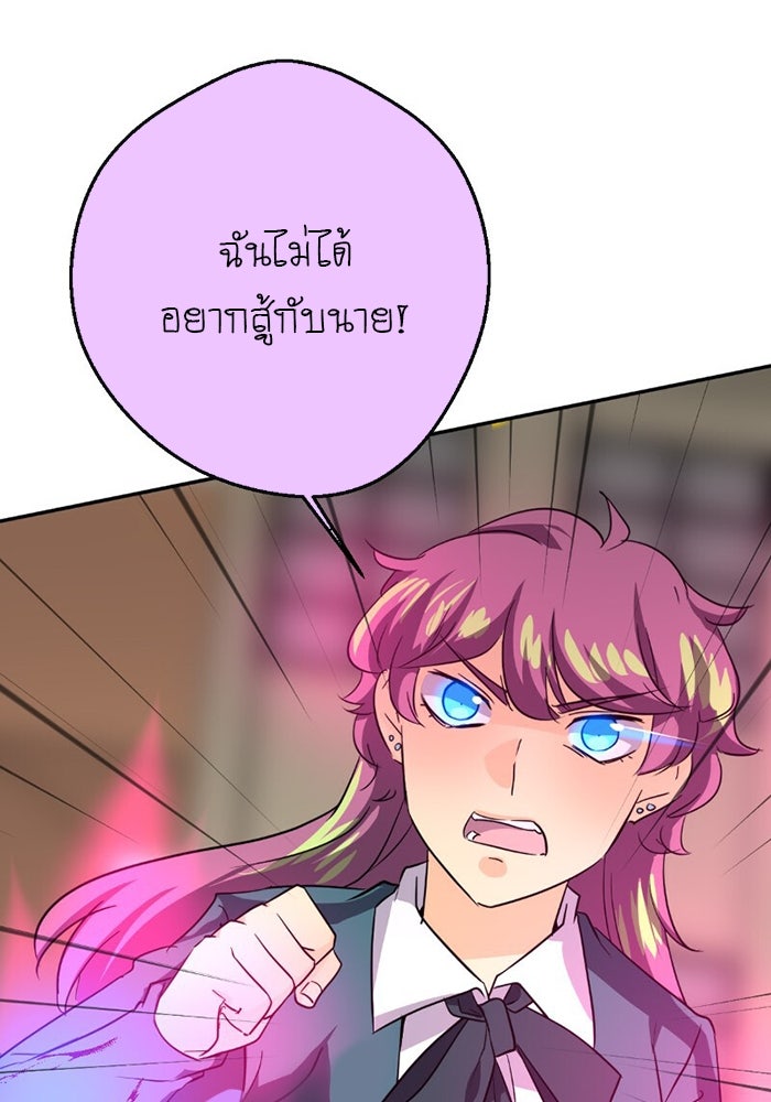 โรงเรียนเหนือมนุษย์ - หน้า 90