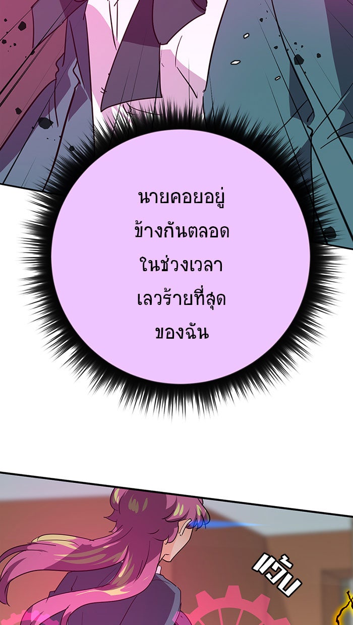 โรงเรียนเหนือมนุษย์ - หน้า 112