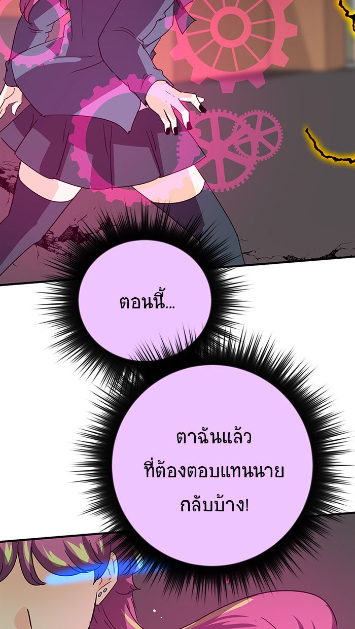 โรงเรียนเหนือมนุษย์ - หน้า 113