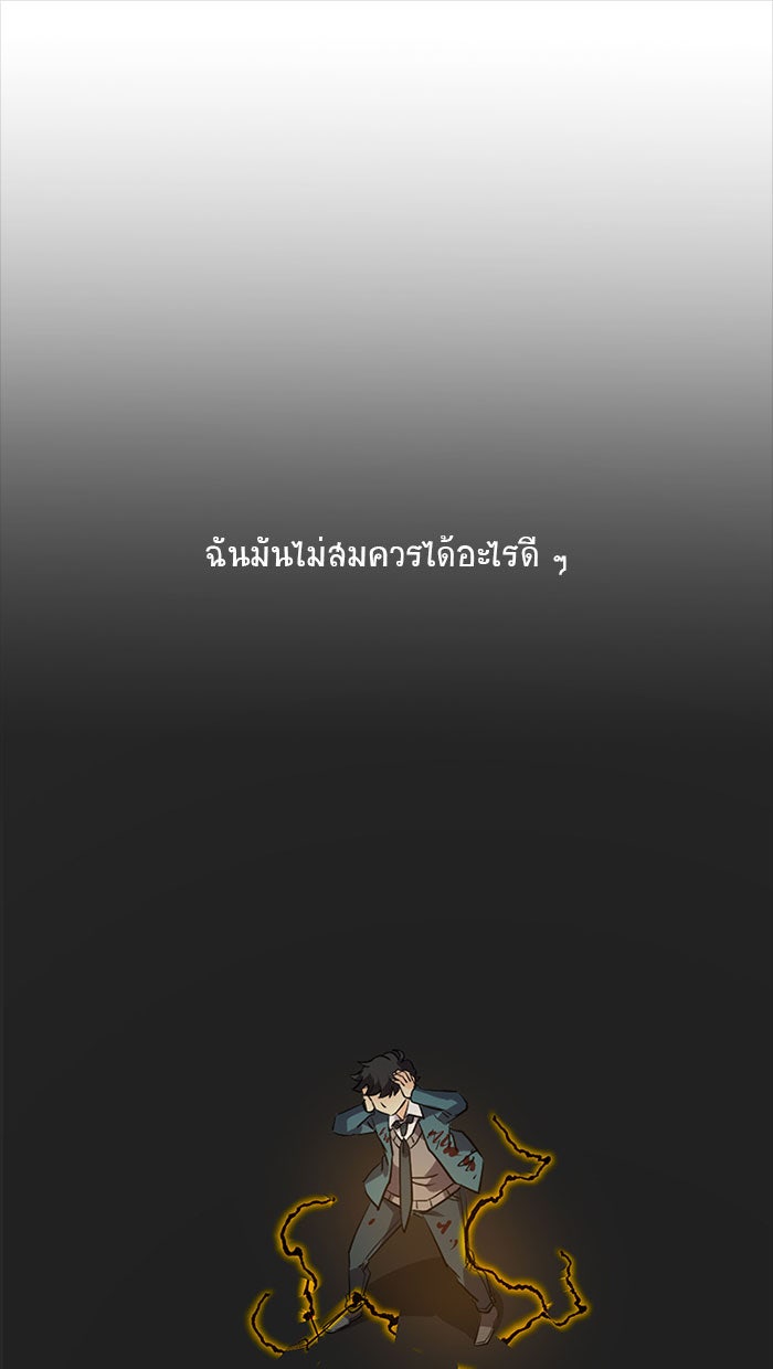 โรงเรียนเหนือมนุษย์ - หน้า 12