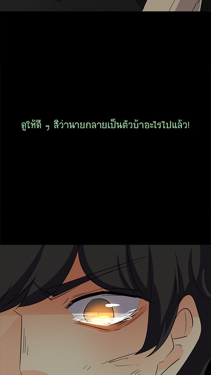 โรงเรียนเหนือมนุษย์ - หน้า 148