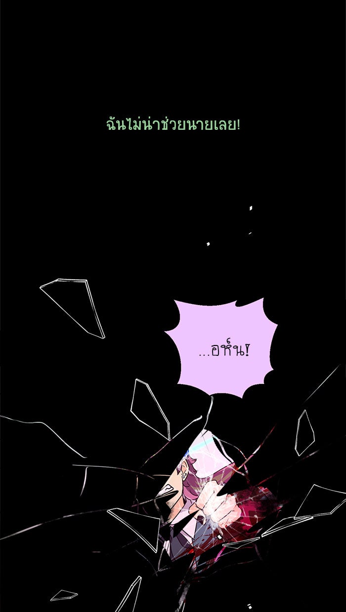 โรงเรียนเหนือมนุษย์ - หน้า 154