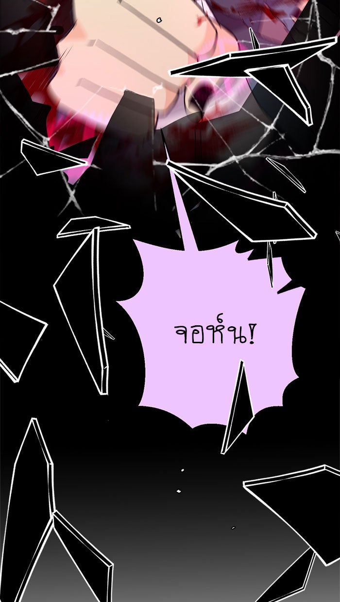 โรงเรียนเหนือมนุษย์ - หน้า 157