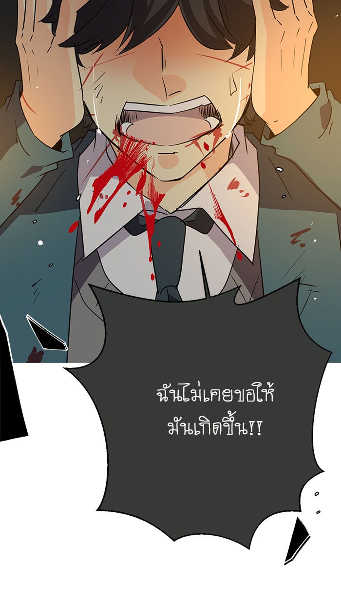 โรงเรียนเหนือมนุษย์ - หน้า 159