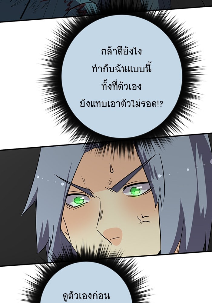 โรงเรียนเหนือมนุษย์ - หน้า 22