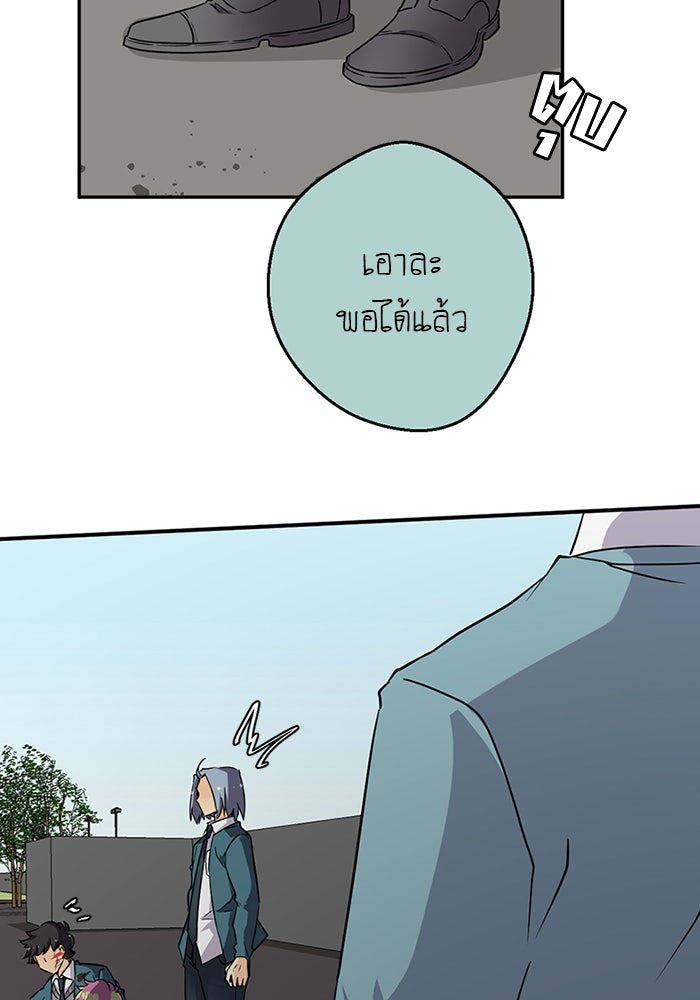 โรงเรียนเหนือมนุษย์ - หน้า 24