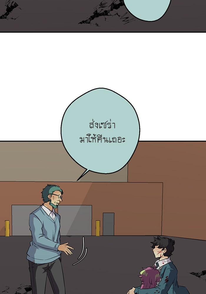 โรงเรียนเหนือมนุษย์ - หน้า 30