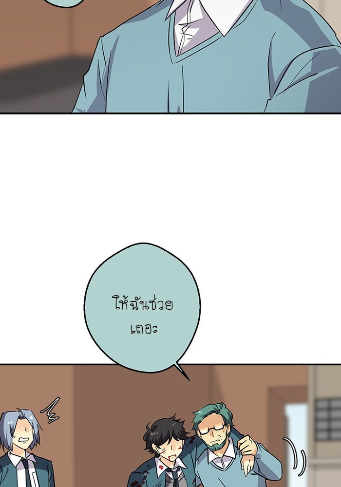 โรงเรียนเหนือมนุษย์ - หน้า 39