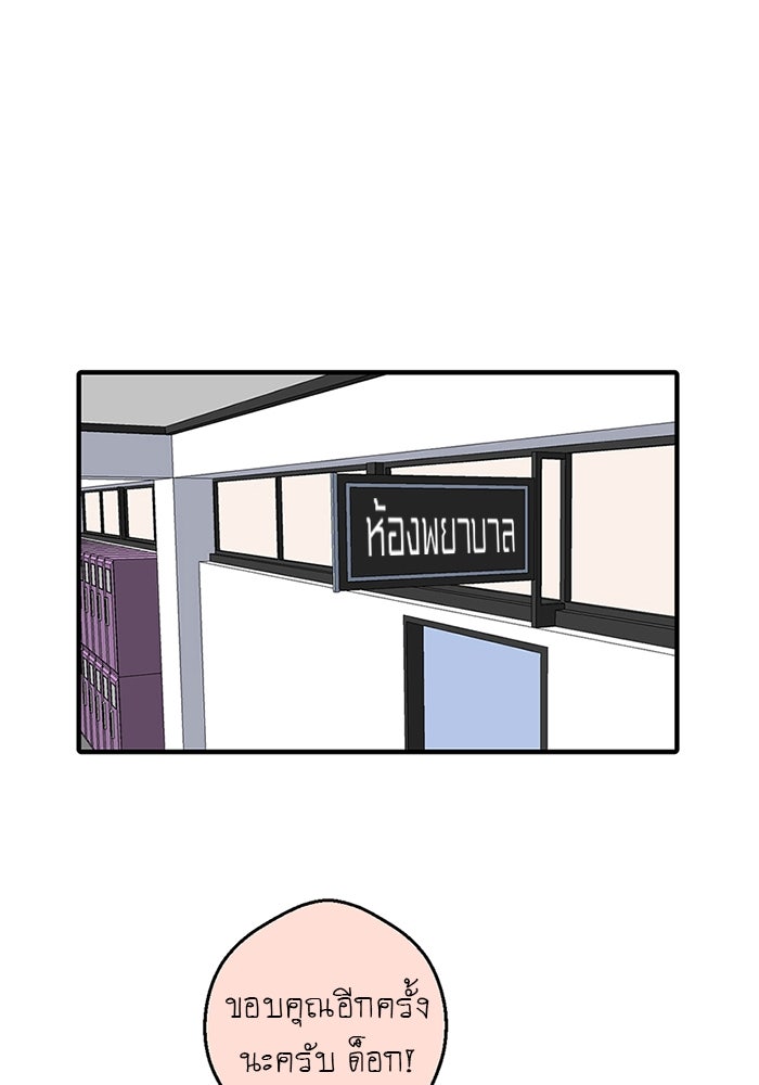 โรงเรียนเหนือมนุษย์ - หน้า 42