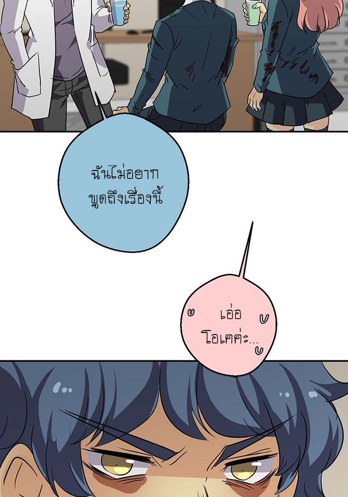 โรงเรียนเหนือมนุษย์ - หน้า 45