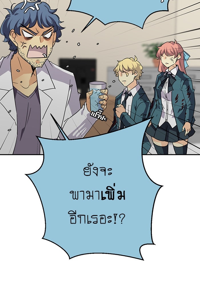 โรงเรียนเหนือมนุษย์ - หน้า 48