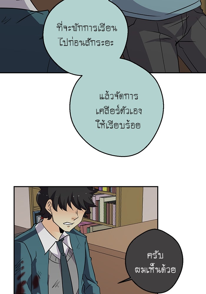 โรงเรียนเหนือมนุษย์ - หน้า 69